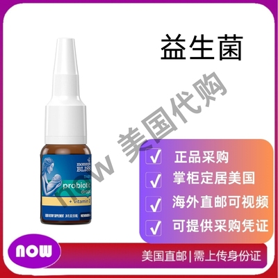 美国直邮 Mommy's Bliss 婴儿益生菌滴剂 支持消化健康 和免疫力