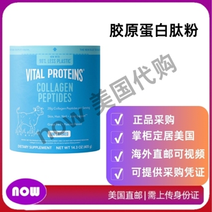 美国直邮 Vital Proteins 胶原蛋白肽粉 用于头发 指甲 皮肤 骨骼