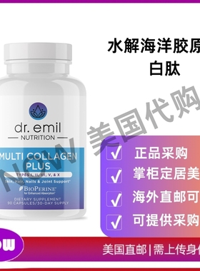 美国直邮 DR. EMIL NUTRITION女性多胶原蛋白药丸 胶原蛋白补充剂