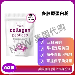 含透明质酸 美国直邮 多胶原蛋白粉 Ingredients 维生素C Micro