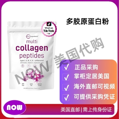 美国直邮 Micro Ingredients 多胶原蛋白粉 含透明质酸  维生素C