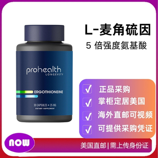 美国直邮 Prohealth Ergothioneine L-麦角硫因心脏大脑健康30粒