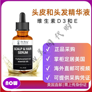 美国直邮 Dr. Berg SCALP&HAIRSERUM 精华液含维生素D3 和 E 59ml