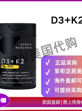 美国直邮 Sports Research 维生素K2+D3 100MCG/5000IU 60粒