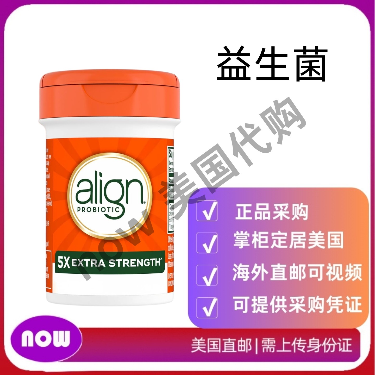 美国直邮 Align 男女益生菌 益生菌胶囊含 5X CFUs 42 粒 胶囊