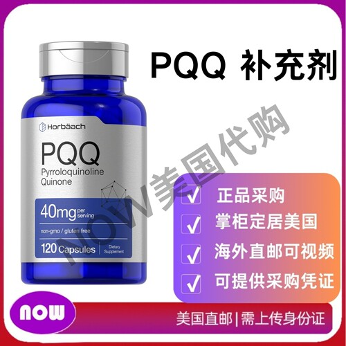 美国直邮 Horbaach PQQ线粒体功能40mg120粒 胶囊大脑卵巢卵子
