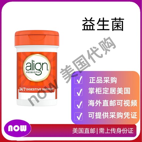 美国直邮 Align 促进日常消化健康的益生菌补充剂 28 粒胶囊