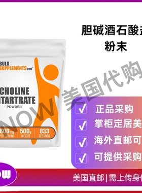 美国直邮 BulkSupplements胆碱酒石酸盐粉末 碱补充剂 无味无麸质