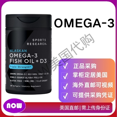 美国直邮 Sports Research Omega-3 三倍强度 鱼油补充剂 120粒