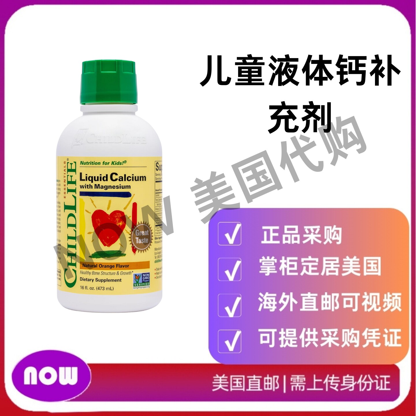 美国直邮  CHILDLIFE ESSENTIALS 儿童液体钙补充剂含镁 锌 D3