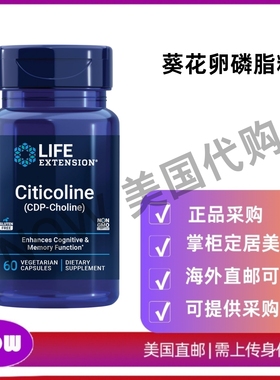 美国直邮 Life Extension CDP 胆碱 促进大脑和认知健康 60粒胶囊