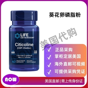 Life 促进大脑和认知健康 Extension 胆碱 60粒胶囊 CDP 美国直邮