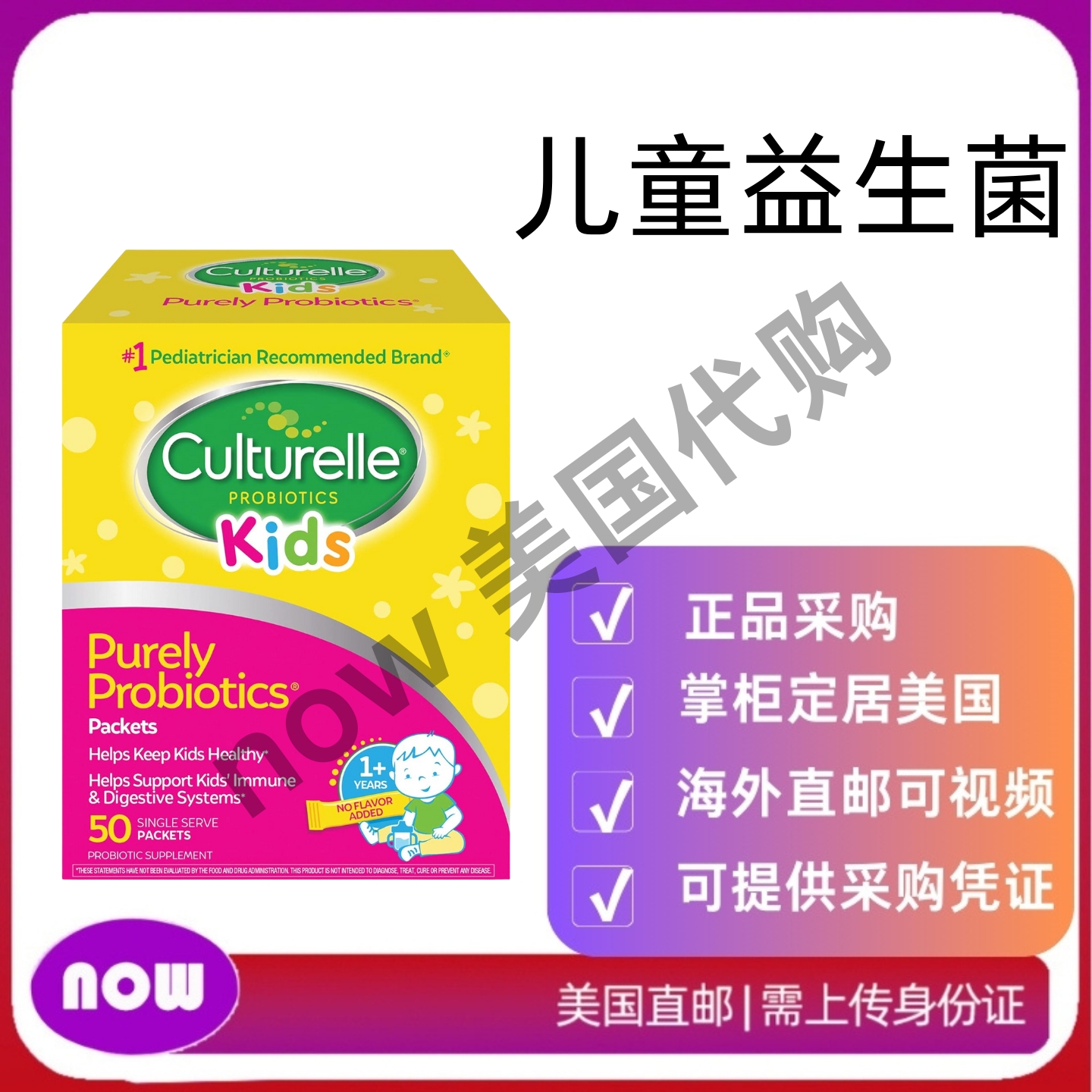 美国直邮 Culturelle 儿童每日益生菌包 促进消化健康 和机体抵抗