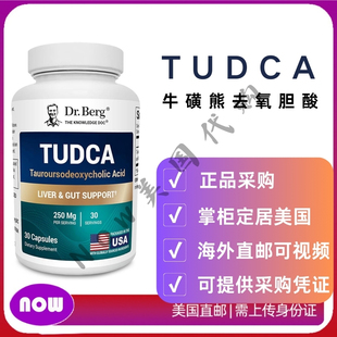 美国直邮Dr. Berg TUDCA胆汁盐牛磺熊去氧胆酸肝脏胆囊胶囊 30粒