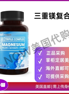 美国直邮 BioEmblem 三重镁复合物 用于肌肉 神经和能量 高吸收率
