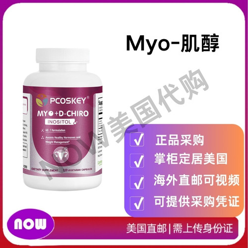 美国直邮  PCOSKEY Myo-肌醇和 D-Chiro 肌醇女性补充剂40：1