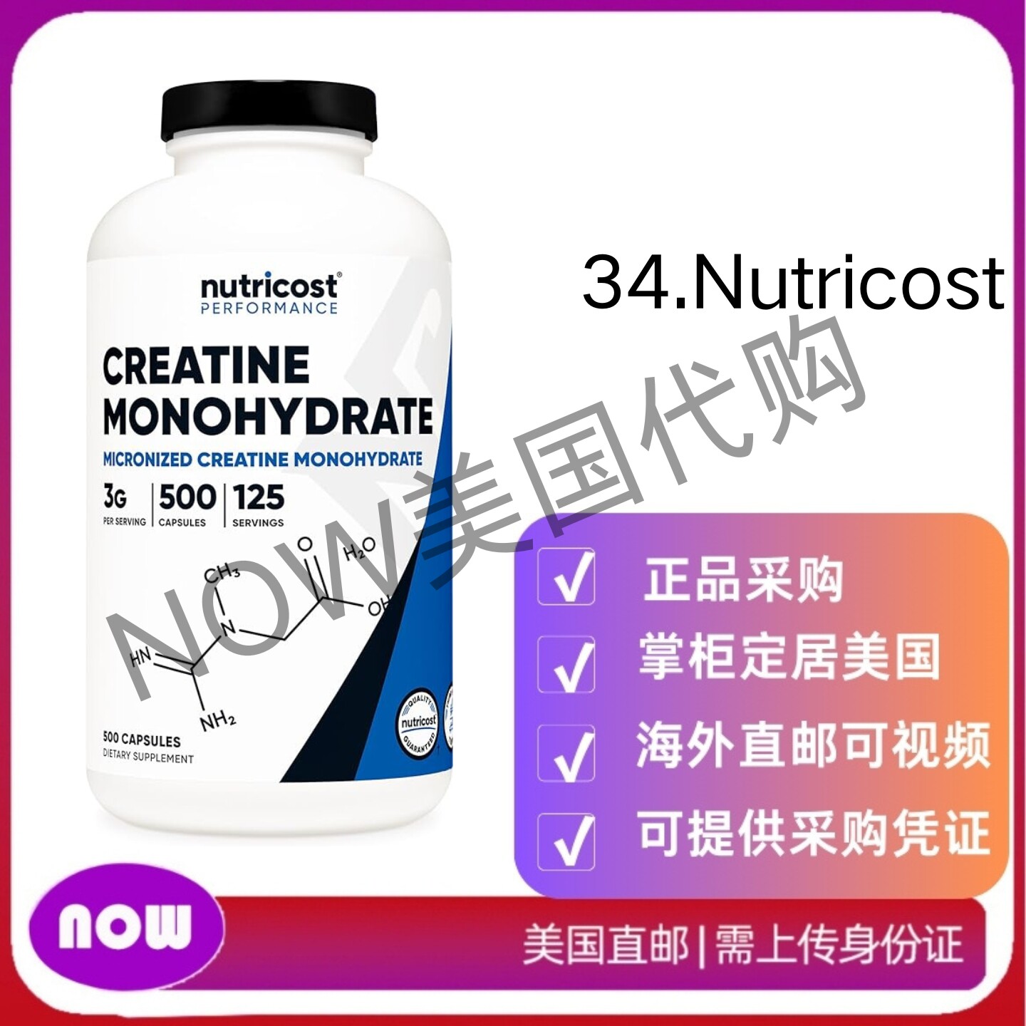 美国直邮 Nutricost 肌酸单水合物胶囊 3,000mg图片