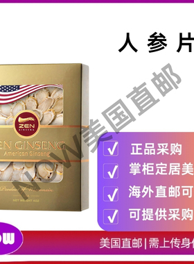 美国现货Zen Ginseng 美国威斯康星人参片 100%西洋参 113克