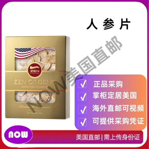 美国现货Zen Ginseng 美国威斯康星人参片 100%西洋参 113克