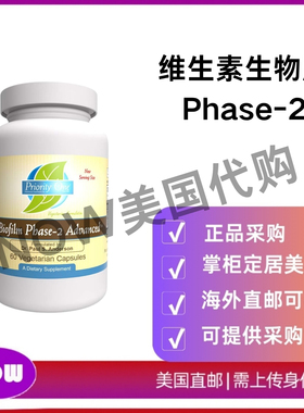 美国直邮Priority One 维生素生物膜Phase-2 高级 60 粒素食胶囊