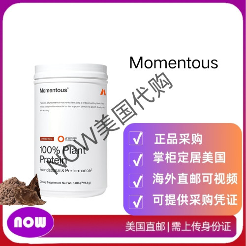 美国直邮 Momentous蛋白粉 -20克植物蛋白 NSF运动 无麸质719g