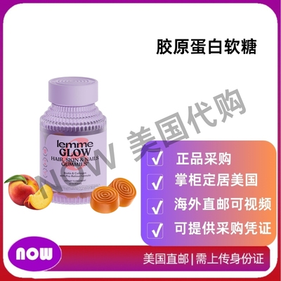 美国直邮 Lemme 胶原蛋白软糖 适合浓密头发 强健指甲和健康皮肤