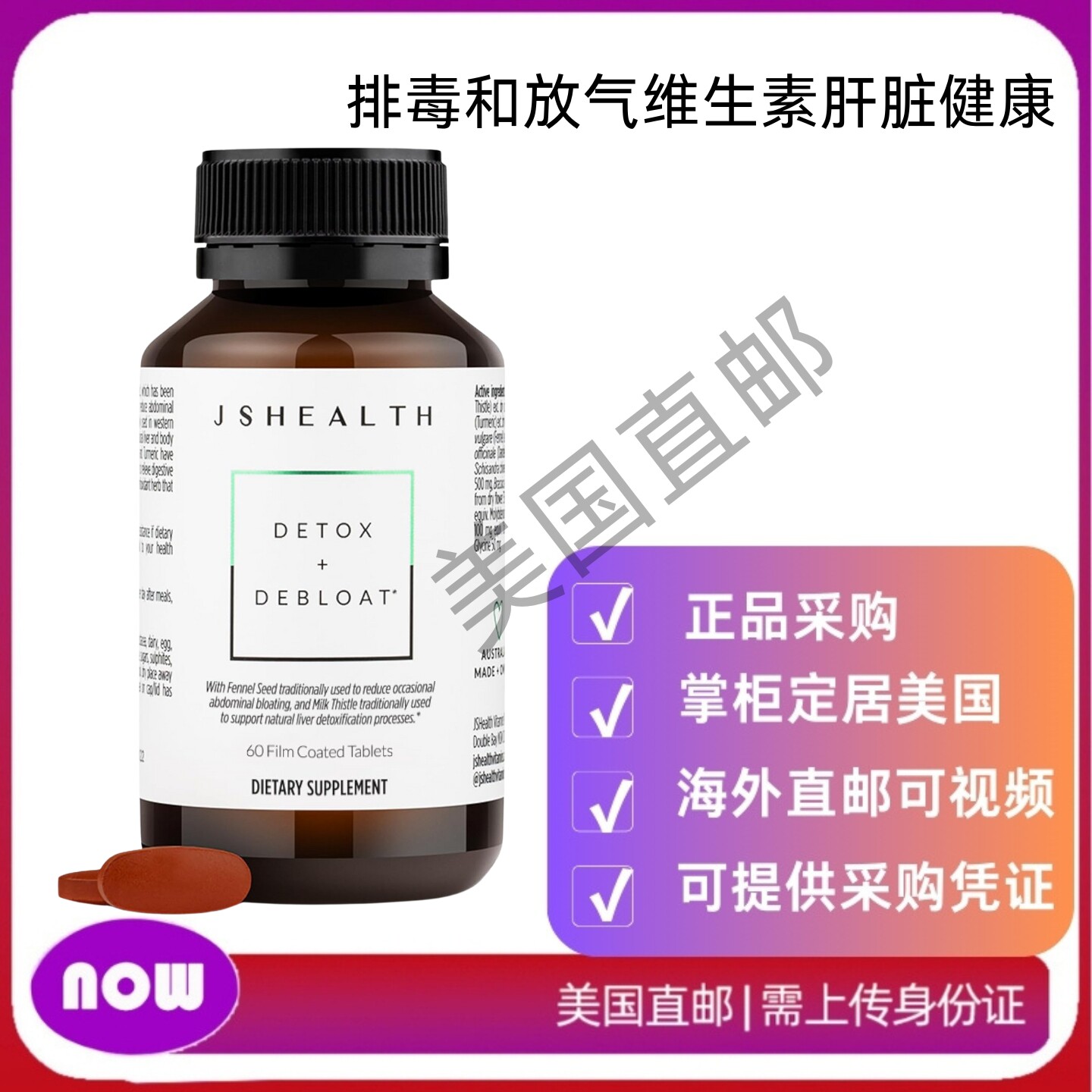 美国直邮JSHealth排毒和放气维生素肝脏健康配方 |肝脏排毒丸