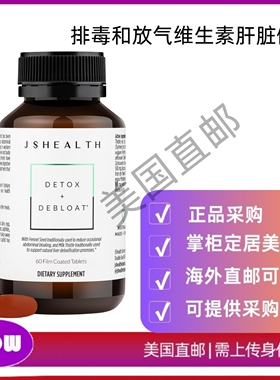 美国直邮JSHealth排毒和放气维生素肝脏健康配方 |肝脏排毒丸