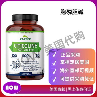 美国直邮 Zazzee 胞磷胆碱 每份500毫克 100粒纯素胶囊 非转基因