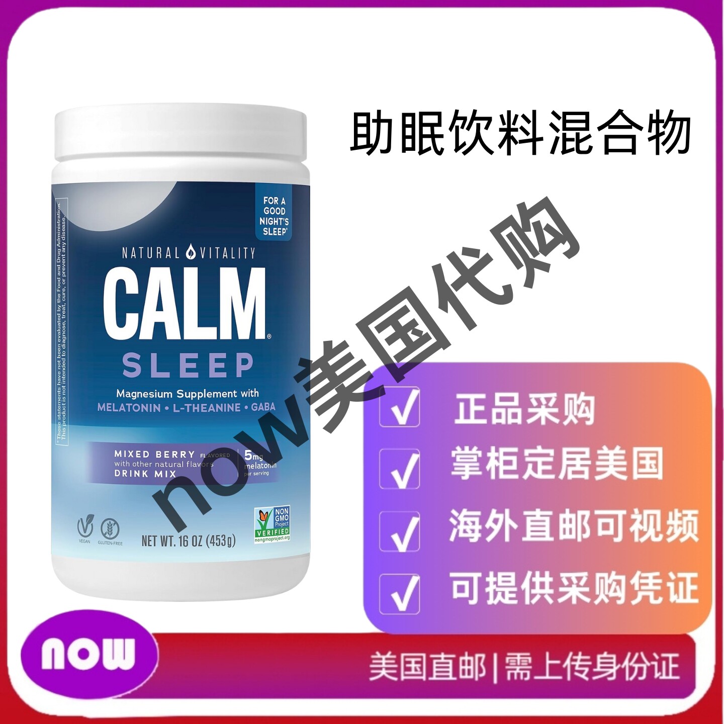 美国直邮 Natural Vitality 助眠饮料混合物 含褪黑素和柠檬酸镁