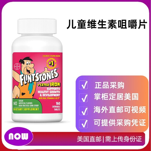 美国直邮 Flintstones Vitamins 儿童咀嚼片 含维生素 C D B12