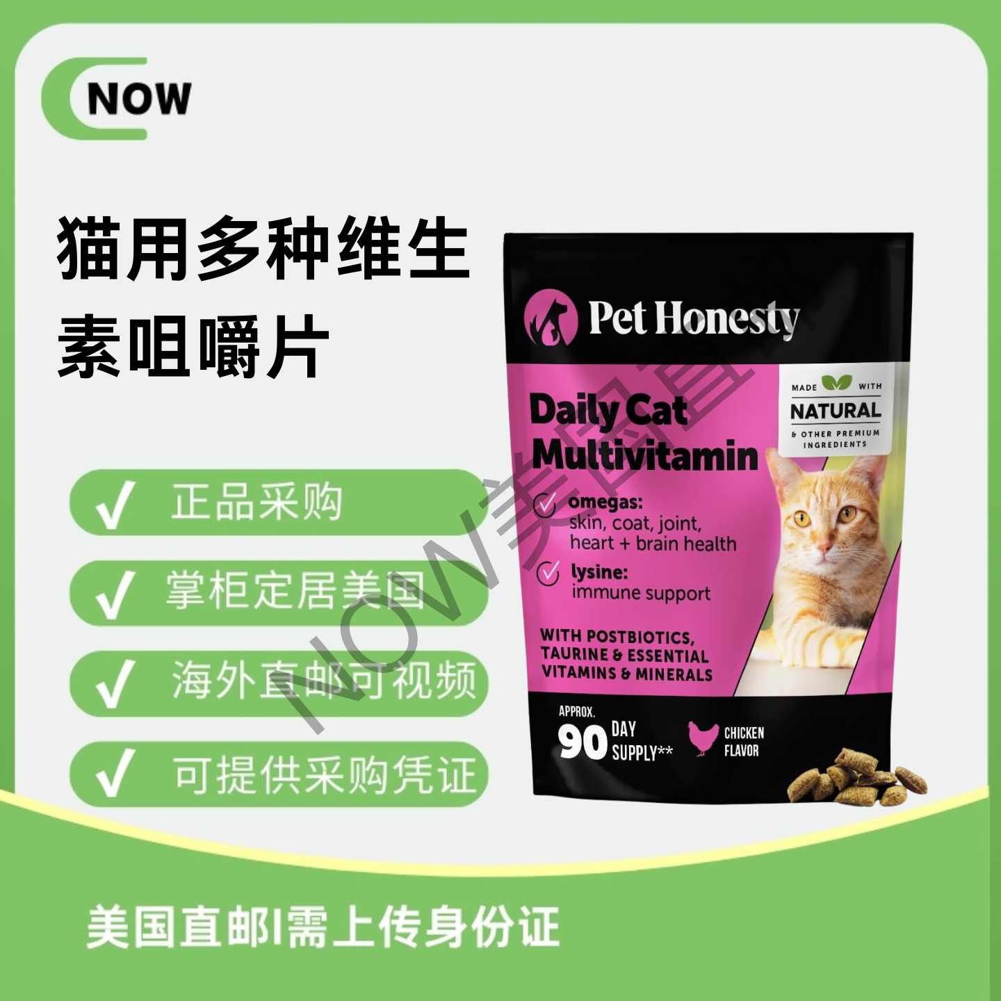 美国直邮Pet Honesty猫用多种维生素咀嚼片 - 健康+免疫系统、