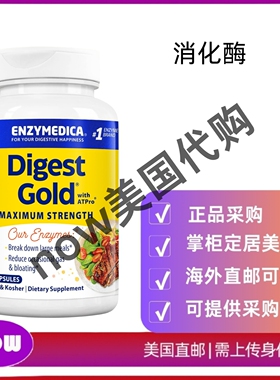 美国直邮 Enzymedica Digest Gold+ATPro消化酶 帮助消化大餐45粒