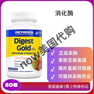美国直邮 Enzymedica Digest Gold+ATPro消化酶 帮助消化大餐45粒