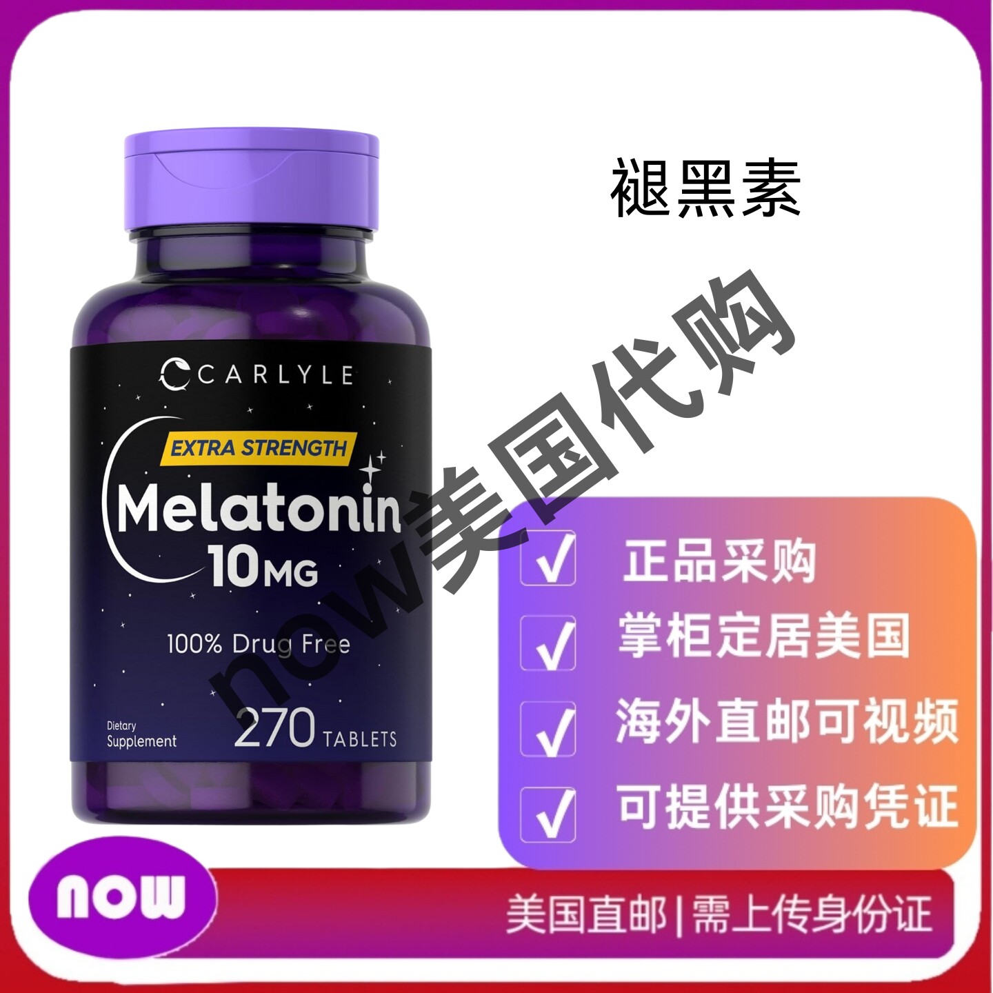 美国直邮 Carlyle 褪黑素10毫克270片 含 L-茶氨酸 素食 非转基因
