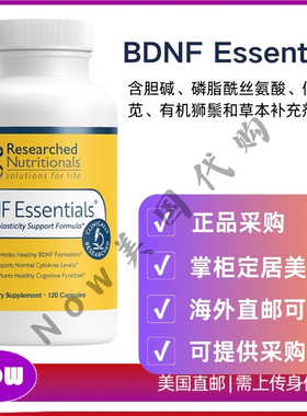 美国正品Researched BDNF Essentials认知功能记忆力注意力 120粒