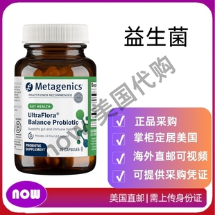 美国直邮 Metagenics 平衡益生菌 - 用于消化和机体抵抗支持 30粒