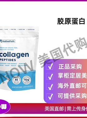 美国直邮 NativePath 胶原蛋白 水解1型和3型胶原蛋白粉 适用皮肤