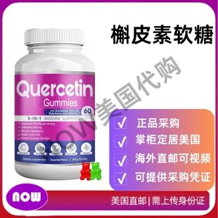 美国直邮  BioVitalica Quercetin 儿童槲皮素软糖成人免疫力60粒