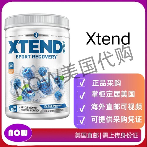 美国直邮 Xtend BCAA支链氨基酸粉剂电解质粉 帮助肌肉恢复和生长