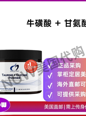 美国直邮 DFH 健康设计 TAURINE+GLYCINE 牛磺酸 + 甘氨酸粉 250g