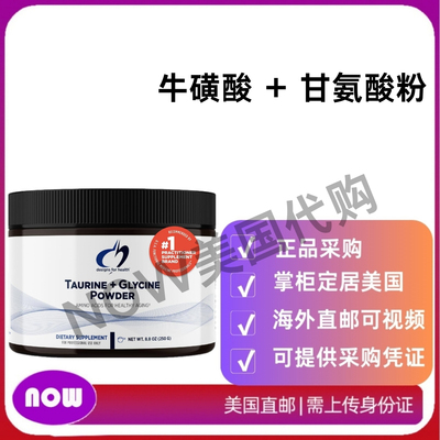 美国直邮 DFH 健康设计 TAURINE+GLYCINE 牛磺酸 + 甘氨酸粉 250g