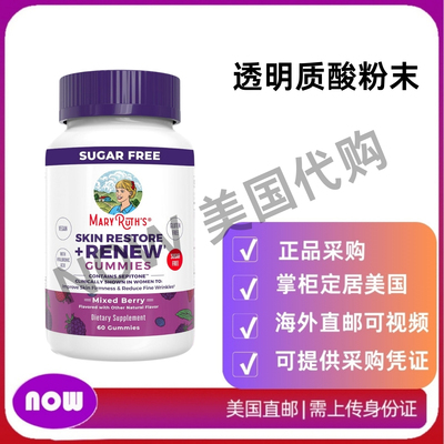美国直邮 MaryRuth 皮肤修复+更新含透明质酸软糖 皮肤保湿 60粒