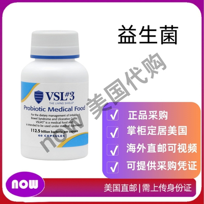 美国直邮 VSL #3 益生菌 用于消化系统健康 益生菌 60粒胶囊