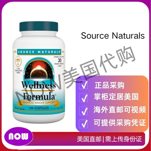 美国直邮 Source Naturals 免疫健康维生素胶囊  帮助身体健康