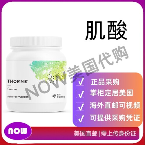 美国直邮 THORNE - 肌酸-水合物 氨基酸粉 - 支持肌肉、细胞能量