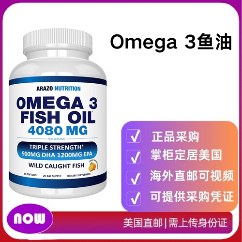 美国直邮 Arazo Nutrition 野生欧米茄 3 鱼油 4,080 毫克高 EPA