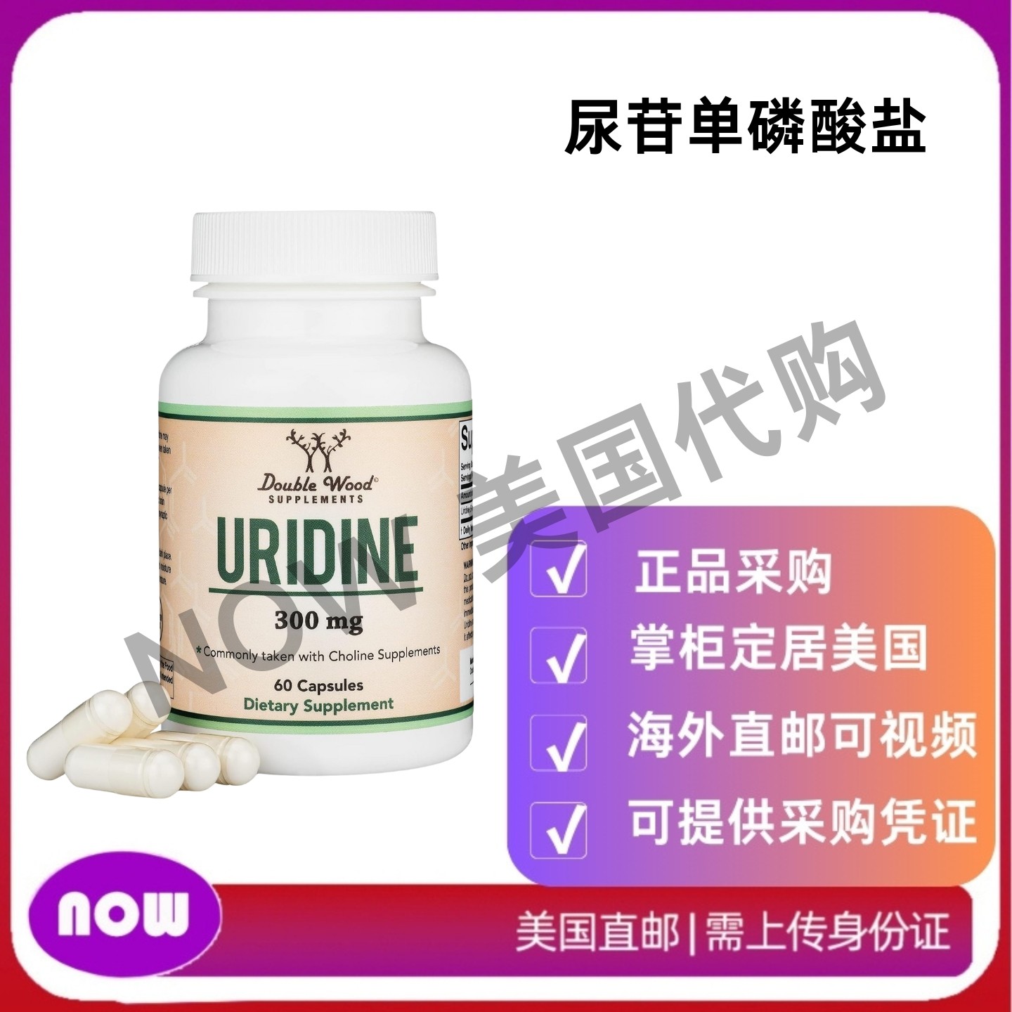 美国直邮 Double Wood Supplements 尿苷单磷酸盐 Alpha GPC胆碱图片