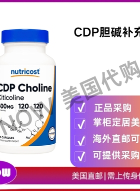 美国直邮 Nutricost CDP 胆碱补充剂 非转基因 素食友好 无麸质