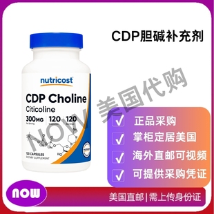 Nutricost 素食友好 CDP 非转基因 无麸质 胆碱补充剂 美国直邮
